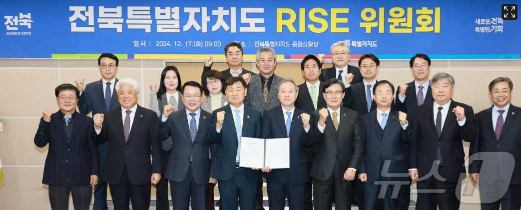 전북자치도, RISE 기본계획 확정…4대 프로젝트로 지역발전 선도