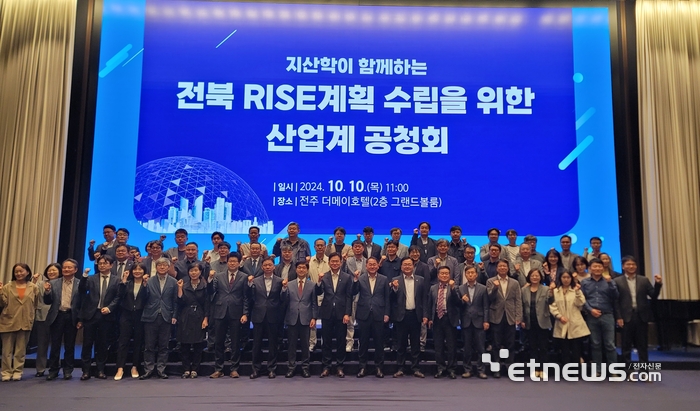 전북자치도-산업계-대학, '라이즈 계획 수립' 공청회…지·산·학 교육 협치