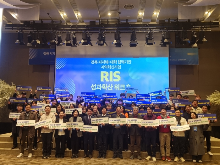 전북테크노파크 JB지산학협력단, '지자체-대학 협력기반 RIS 사업 성과확산 워크숍' 개최
